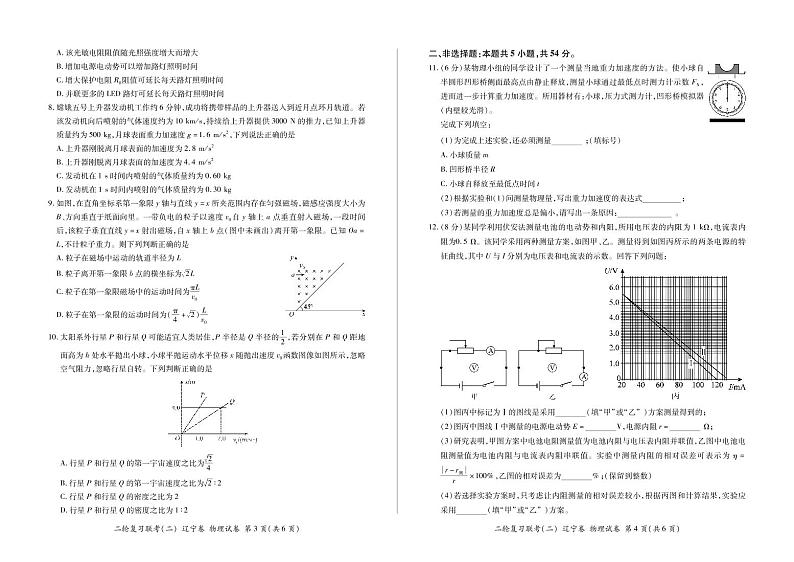 2021辽宁省高三下学期5月二轮复习联考（二）物理试题PDF版含答案02
