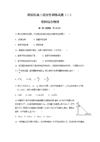 2021宝鸡渭滨区高三下学期5月适应性训练（二）理综-物理试题含答案