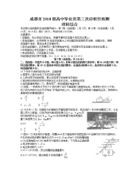 2021成都高三下学期5月第三次诊断性检测物理试题含答案