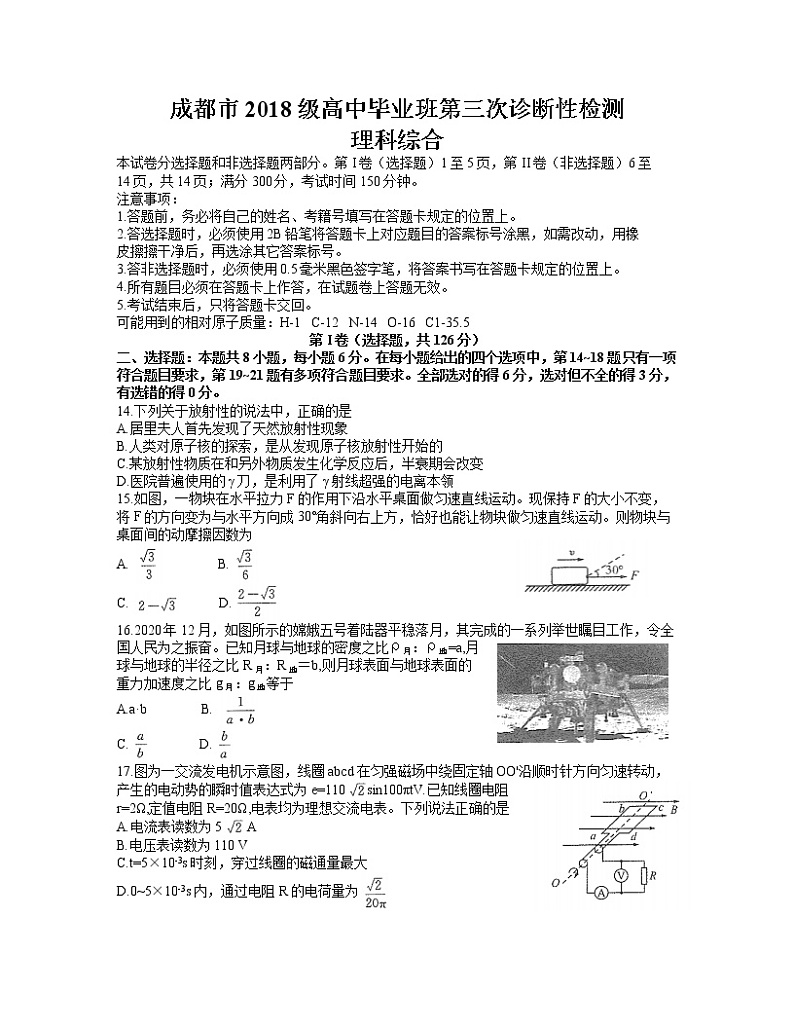 2021成都高三下学期5月第三次诊断性检测物理试题含答案01
