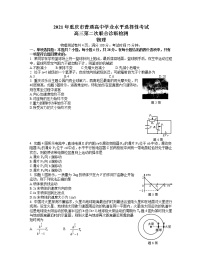 2021重庆市高三下学期4月第二次学业质量调研抽测物理试题含答案