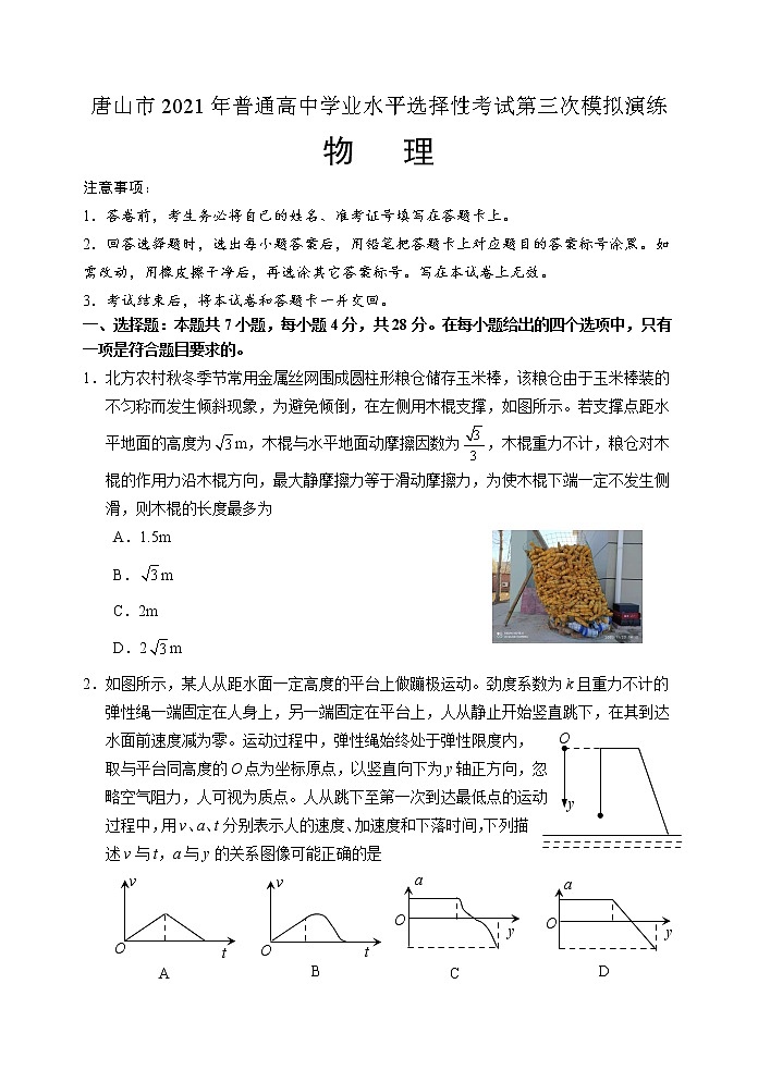 2021唐山高三下学期第三次模拟演练物理含答案01