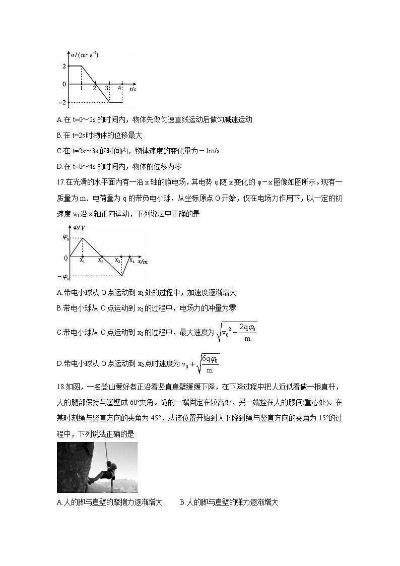 2021内江高三下学期第三次模拟（三诊）物理含答案 试卷02
