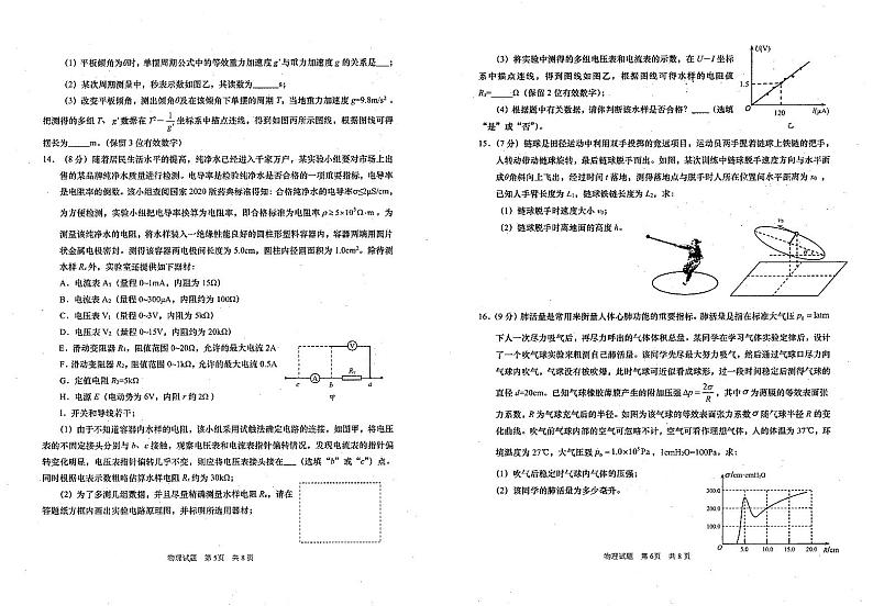 2021青岛高三下学期5月统一模拟检测（二模）物理试题扫描版含答案03