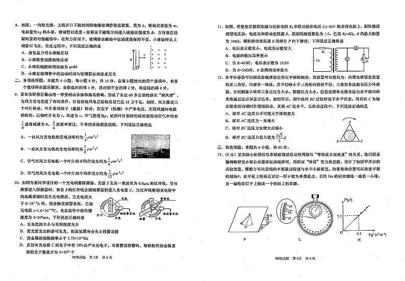 2021青岛高三下学期5月统一模拟检测（二模）物理试题扫描版含答案第2页