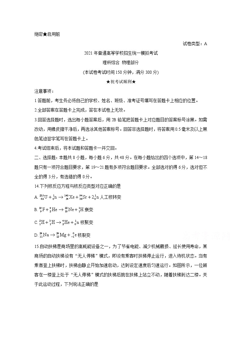 2021晋中高三下学期5月统一模拟考试（三模）物理含答案01