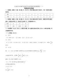 2021石家庄高三下学期5月毕业班教学质量检测（二）物理试题扫描版含答案