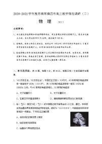 2021江苏省苏锡常镇四市高三下学期5月教学情况调研（二）物理试题含答案