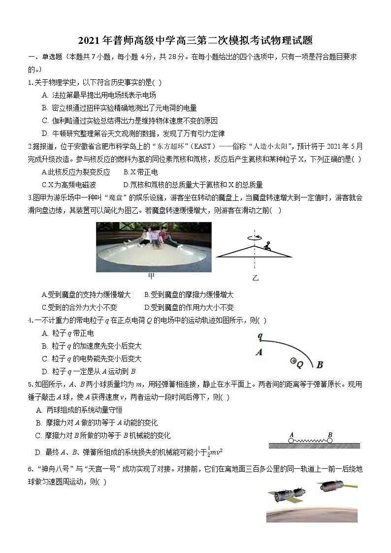 2021普宁普师高级中学高三下学期第二次模拟物理试题含答案第1页