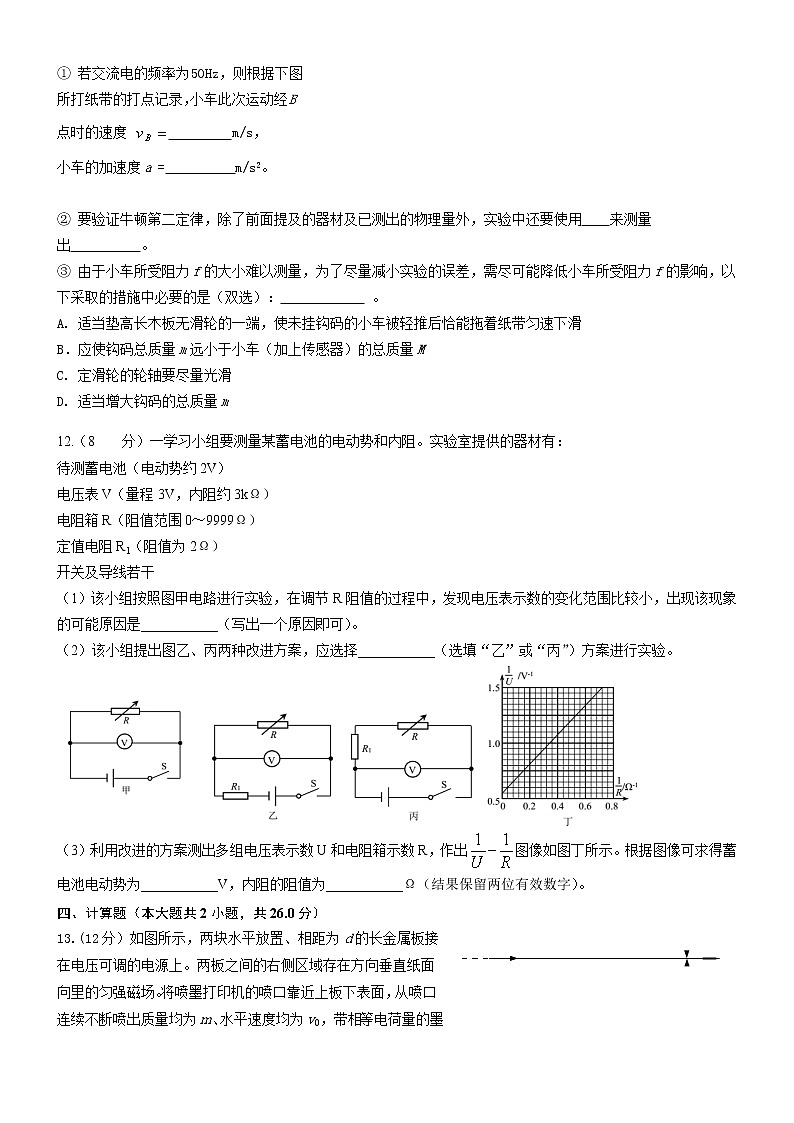 2021普宁普师高级中学高三下学期第二次模拟物理试题含答案第3页