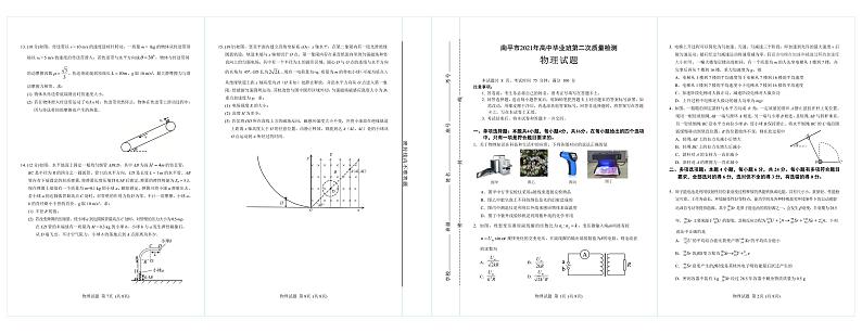 2021南平高三下学期5月第二次质量检测物理试题PDF版含答案01