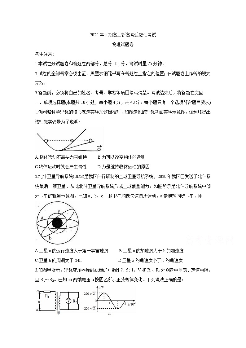 2021邵阳新邵县高三上学期新高考适应性考试物理含答案第1页
