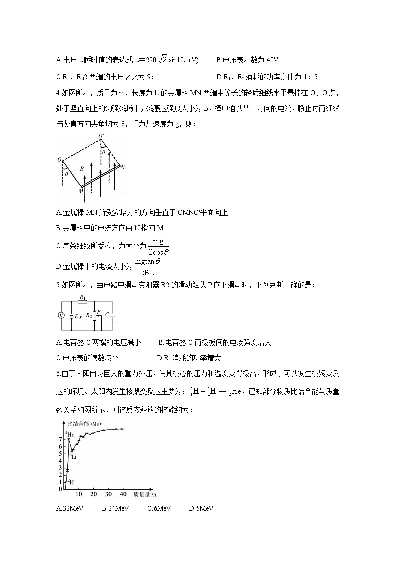 2021邵阳新邵县高三上学期新高考适应性考试物理含答案第2页