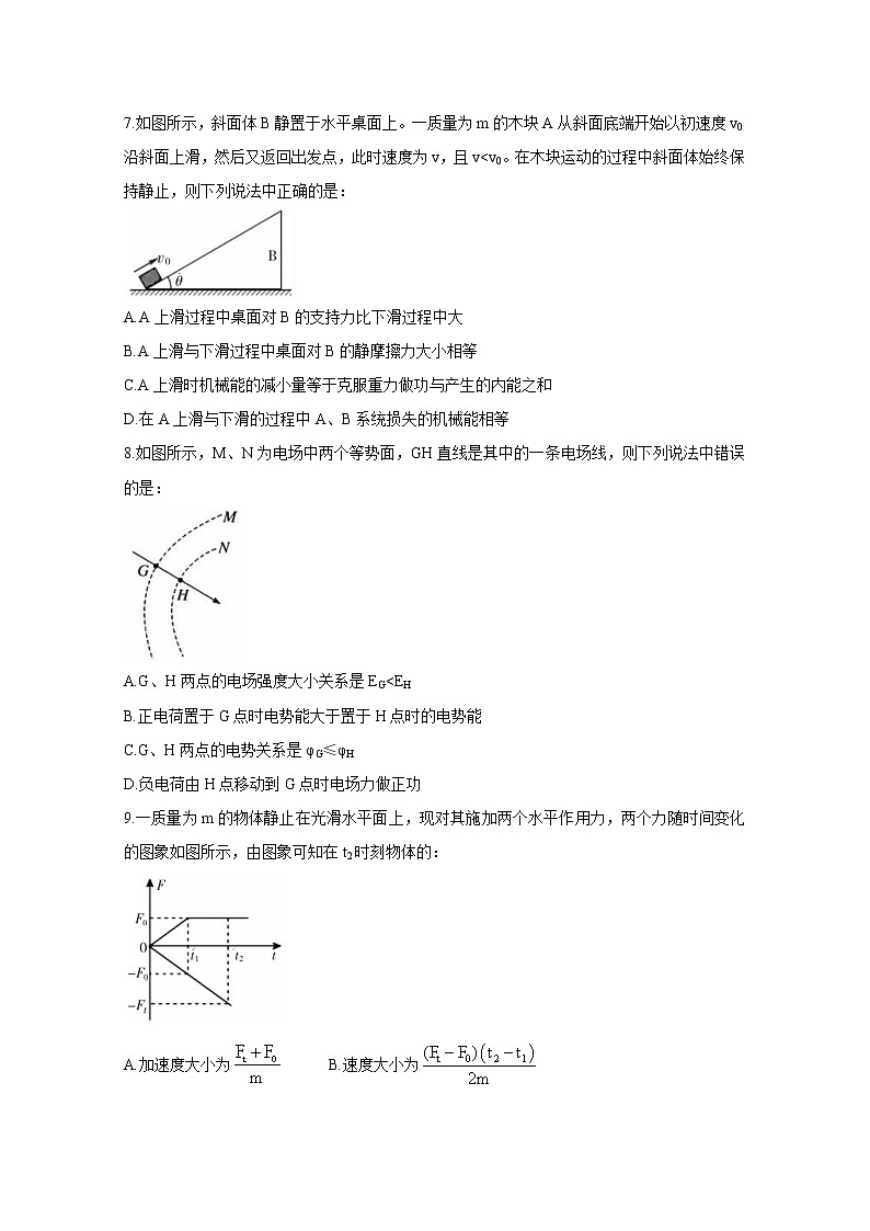 2021邵阳新邵县高三上学期新高考适应性考试物理含答案第3页