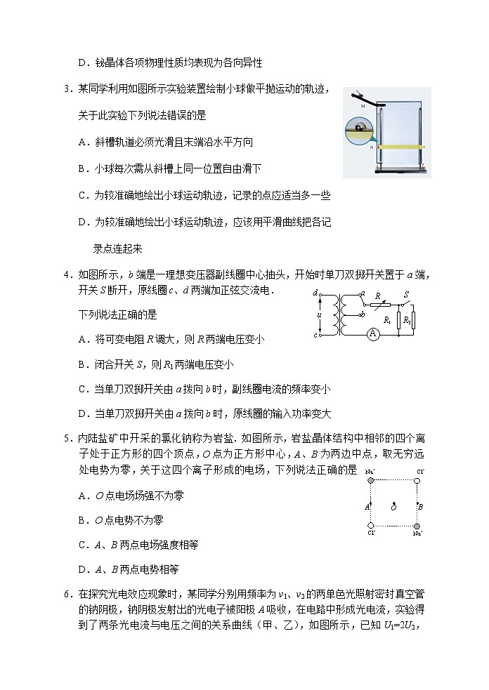 2021江苏省苏锡常镇四市高三下学期5月教学情况调研（二）物理试题含答案02