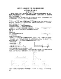 2021宿州高三下学期4月第三次模拟考试理科综合物理试题含答案