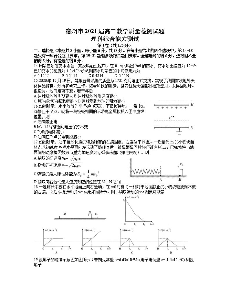 2021宿州高三下学期4月第三次模拟考试理科综合物理试题含答案01