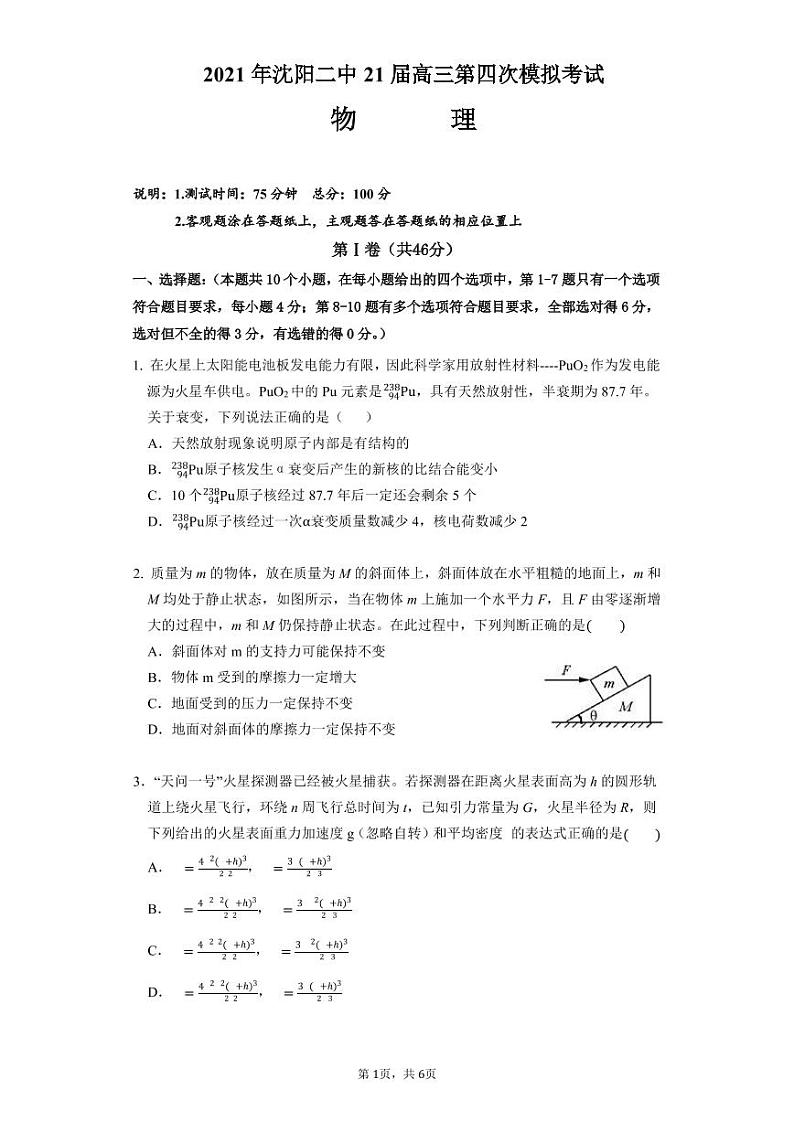 2021沈阳二中高三下学期第四次模拟物理试题PDF版含答案01