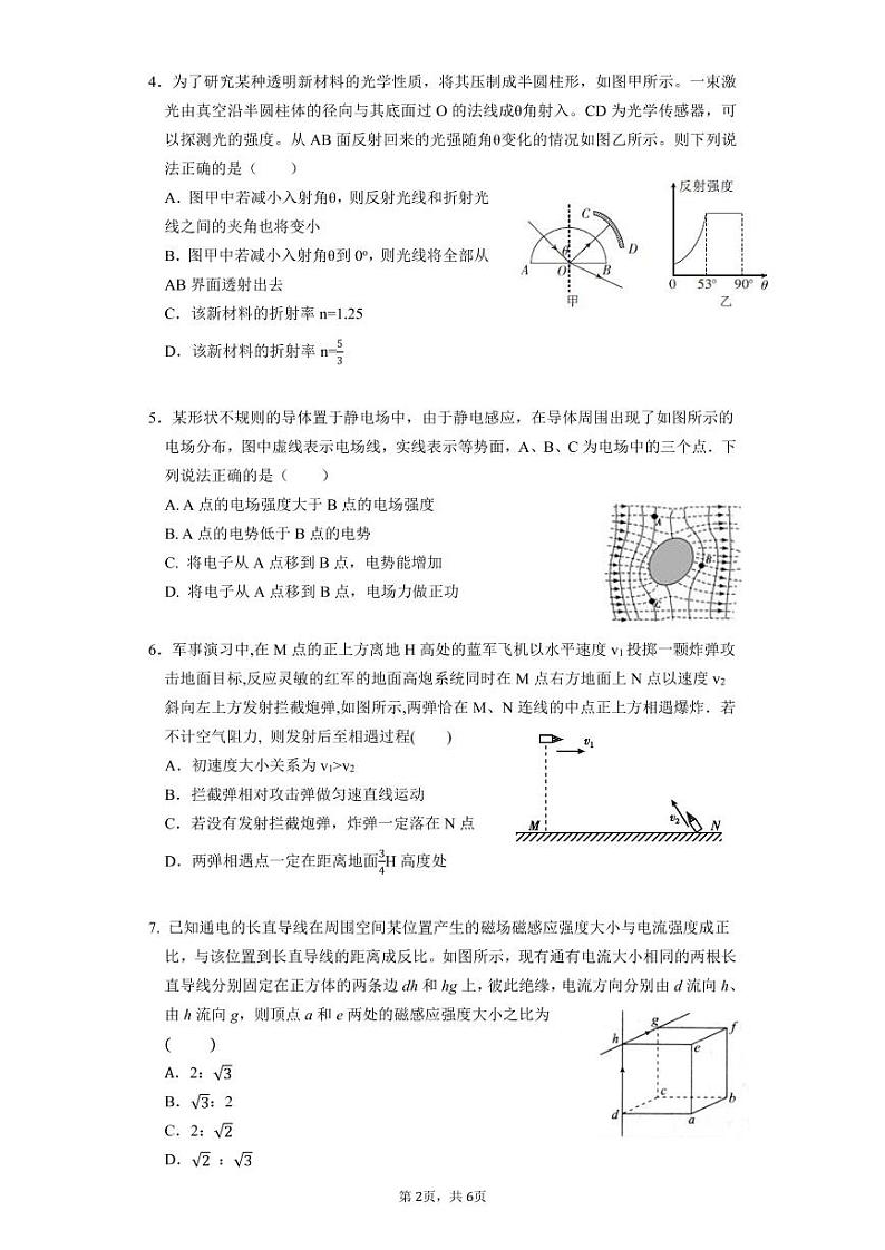 2021沈阳二中高三下学期第四次模拟物理试题PDF版含答案02