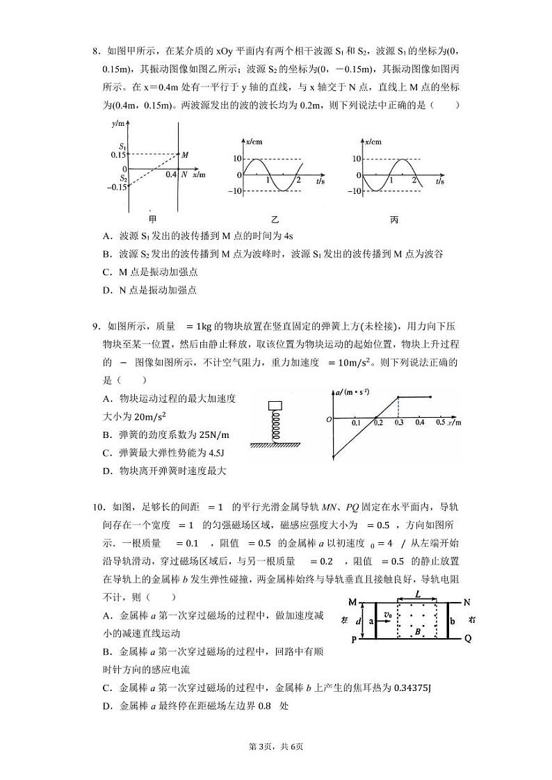 2021沈阳二中高三下学期第四次模拟物理试题PDF版含答案03