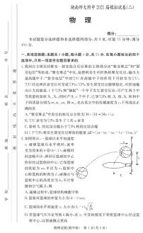 2021湖南师大附中高三下学期高考模拟试卷（二）物理试题PDF版含答案