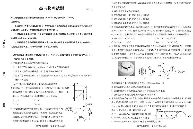 2021德州高三下学期4月第二次模拟考试（二模）物理试题PDF版含答案01