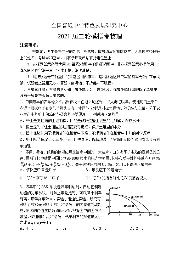 2021山东省教科所高三下学期第二轮模拟考试物理试题含答案第1页