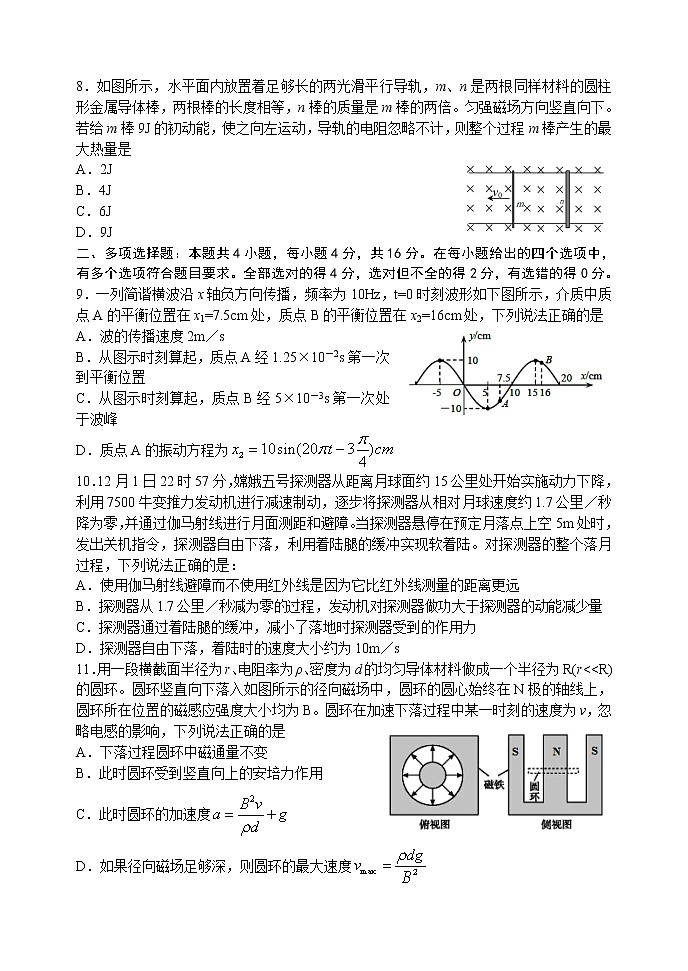 2021山东省教科所高三下学期第二轮模拟考试物理试题含答案第3页