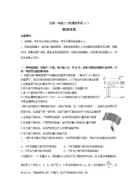 2021唐山玉田县一中高三下学期5月三轮强化训练（一）物理试题含答案