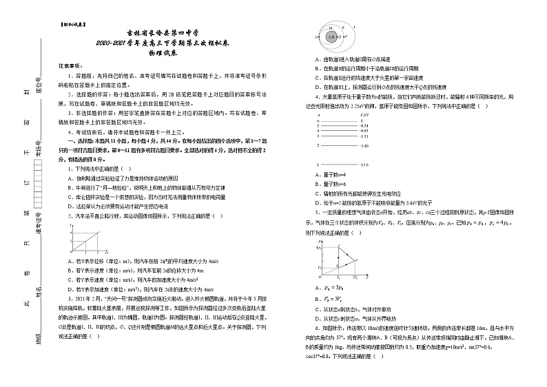 2021长岭县四中高三下学期第三次模拟考试物理试卷含答案01
