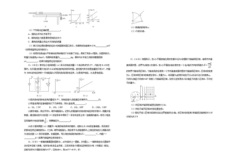 2021长岭县四中高三下学期第三次模拟考试物理试卷含答案03
