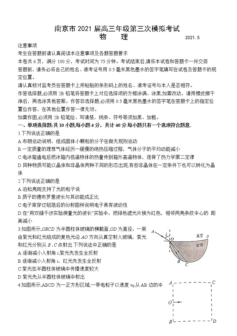 2021南京高三下学期5月第三次模拟考试物理试题含答案01