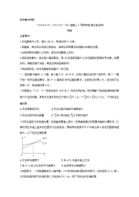 2021湖北省“决胜新高考・名校交流“高三下学期3月联考试题物理含解析