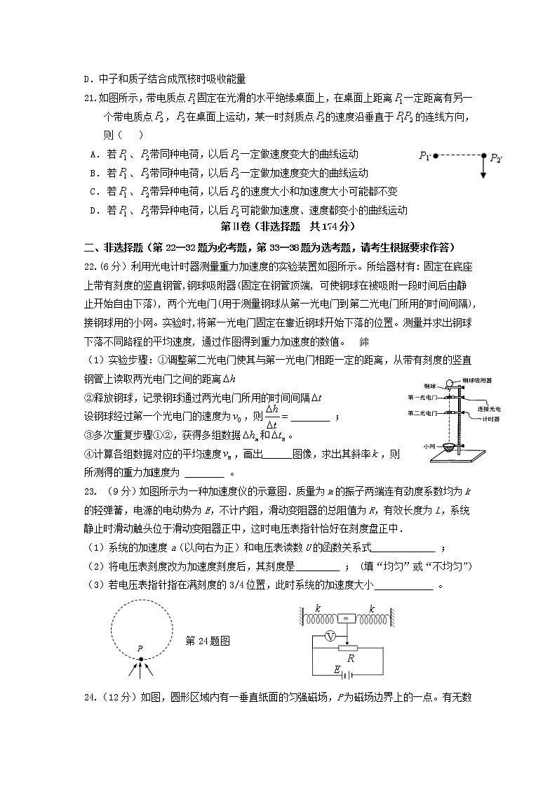 2021宝鸡渭滨区高三下学期高考适应性训练（一）理综-物理试题含答案02