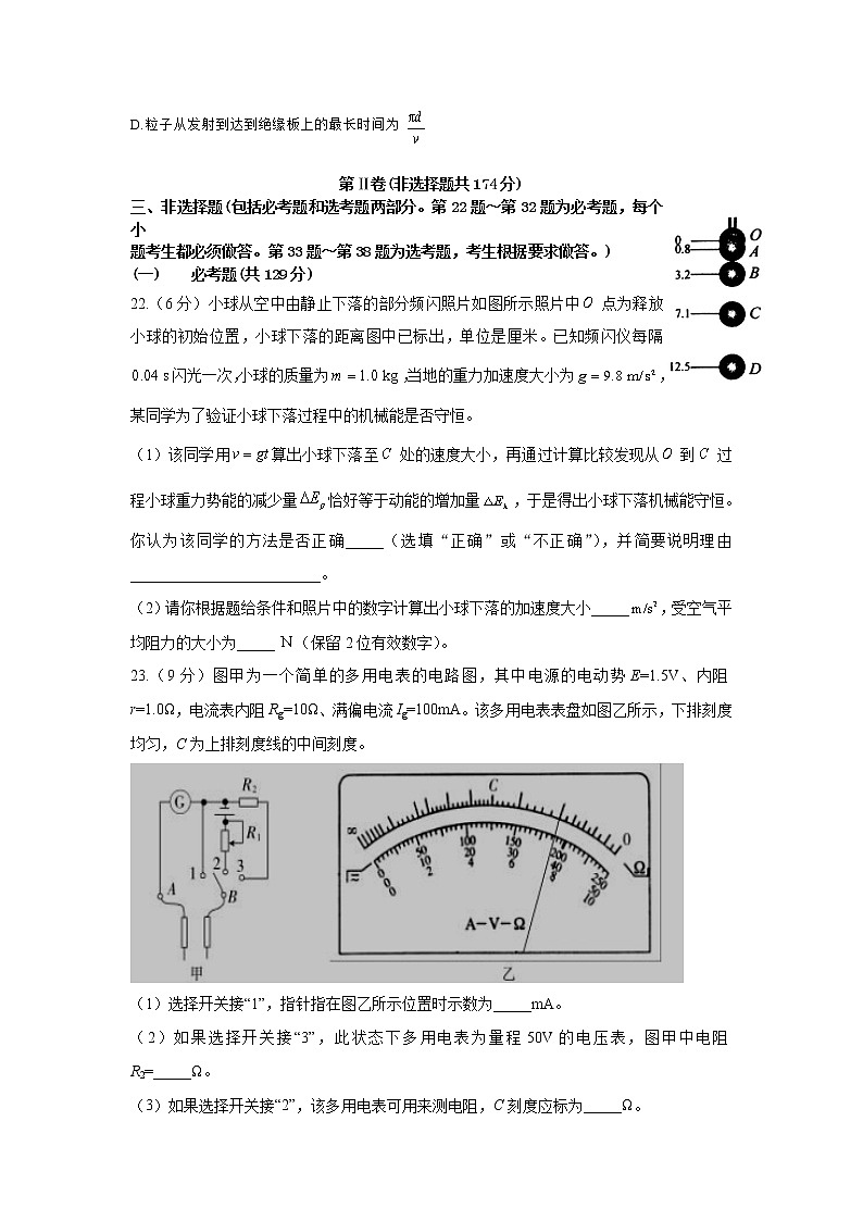 2021江西省石城中学高三下学期4月第五次周考理科综合物理试卷含答案第3页