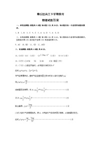 2021济南章丘区高三下学期4月二轮阶段性测试（二模）物理试题PDF版含答案