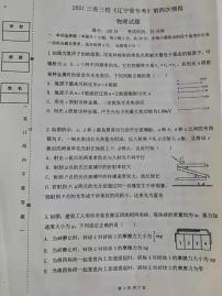 2021高三下学期4月三省三校《辽宁省专考》高考第四次模拟物理试题图片版含答案