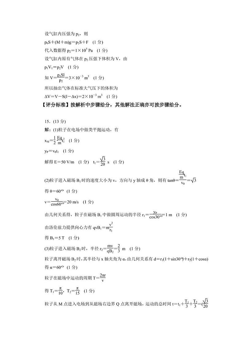 物理评分标准-湖北版-“决胜新高考·名校交流“2021届高三3月联考卷第2页