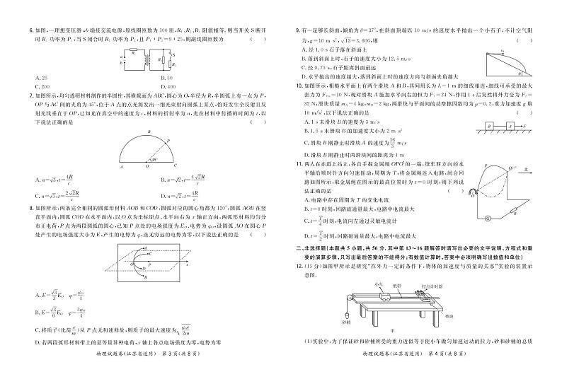 物理正文-江苏版-“决胜新高考·名校交流“2021届高三3月联考卷第2页