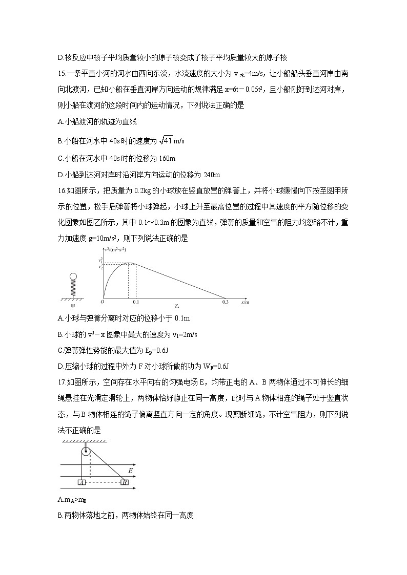 2021四川省天府名校高三下学期4月诊断性考试物理含答案第2页