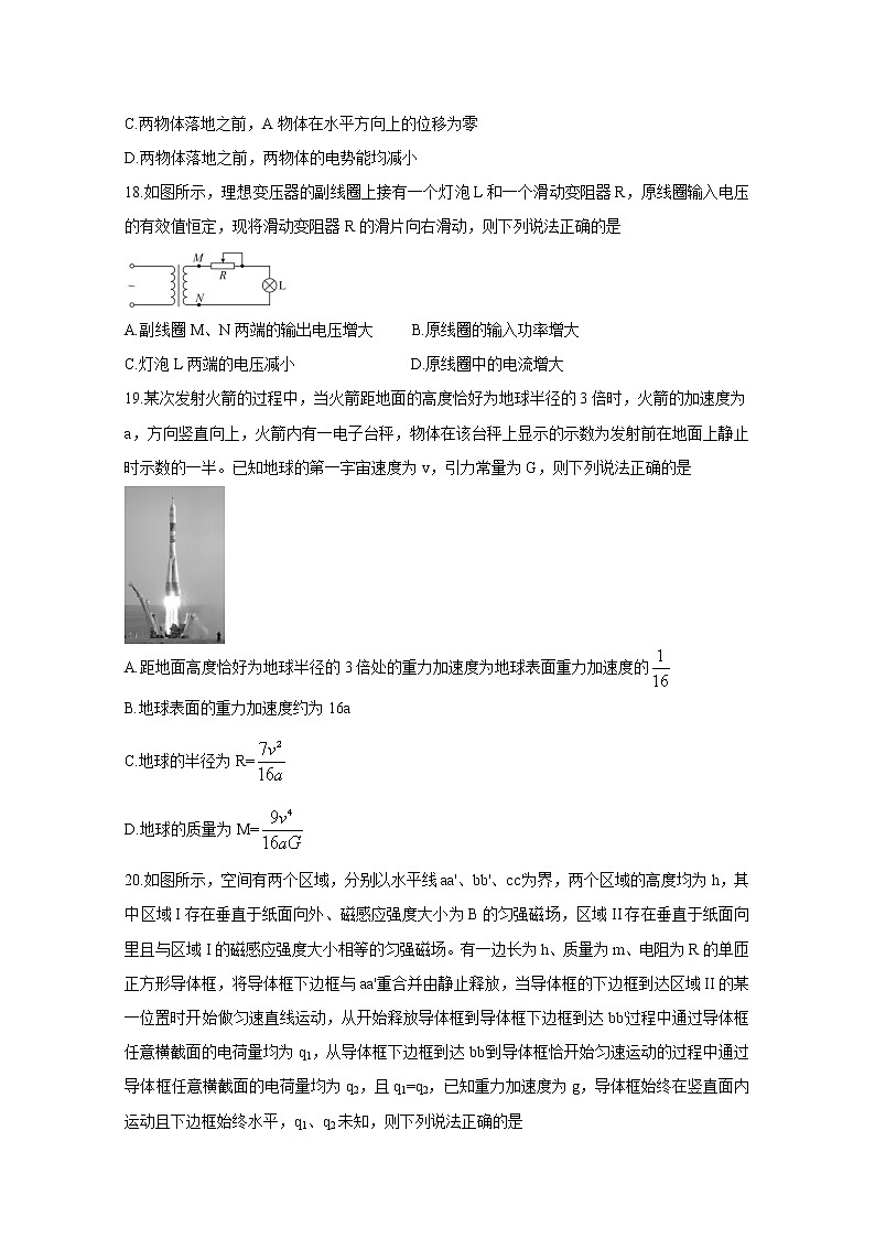 2021四川省天府名校高三下学期4月诊断性考试物理含答案第3页