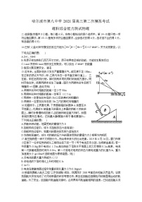 2021省哈尔滨九中高三下学期3月第二次模拟考试理科综合物理试题含答案