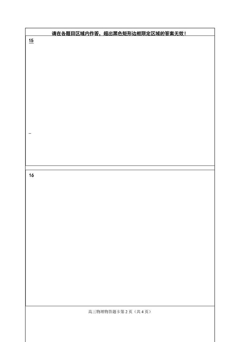 2、福州四校联盟20-21上期中联考高三物理答题卡第2页