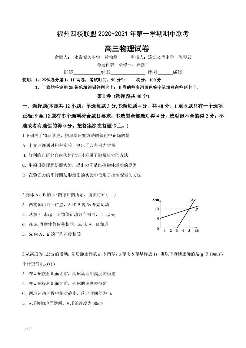 1、福州四校联盟20-21上期中联考高三物理试卷第1页