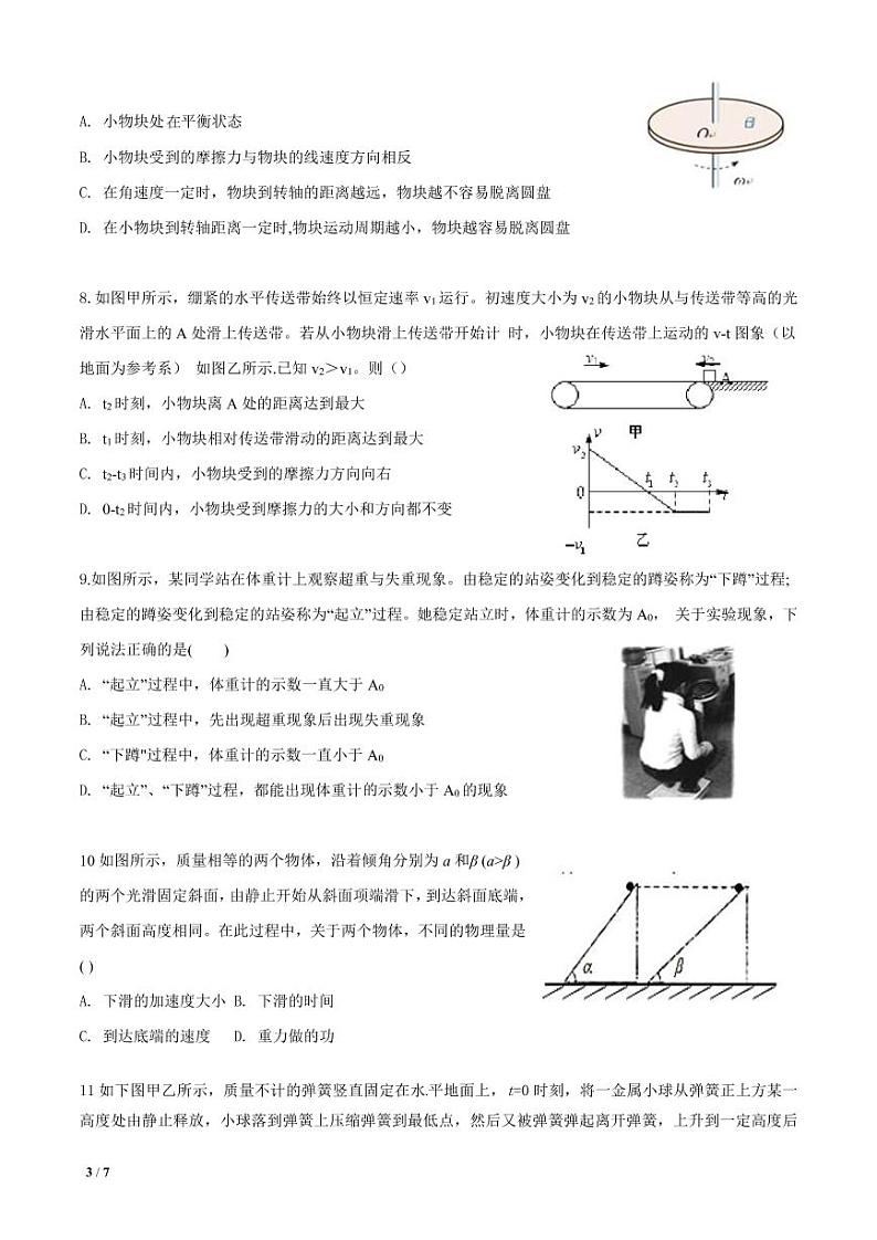 1、福州四校联盟20-21上期中联考高三物理试卷第3页