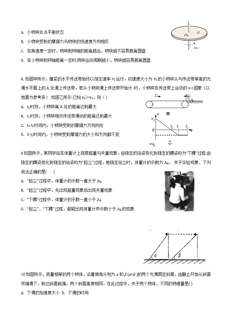 1、福州四校联盟20-21上期中联考高三物理试卷第3页
