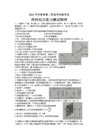 2021甘肃省高三下学期4月第二次诊断考试理科综合物理试题含答案