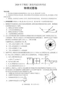 2021邵阳新邵县高三上学期新高考适应性考试物理试题PDF版含答案