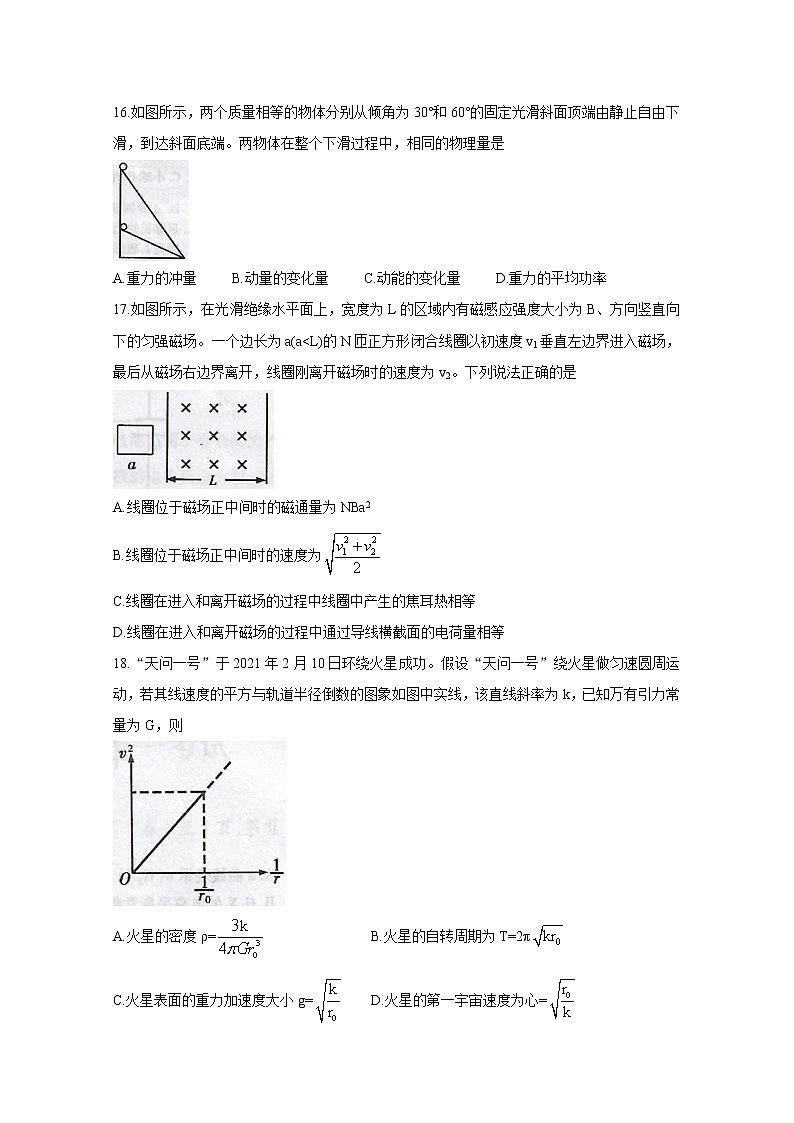 2021九江高三下学期3月第二次高考模拟统一考试物理含答案第2页
