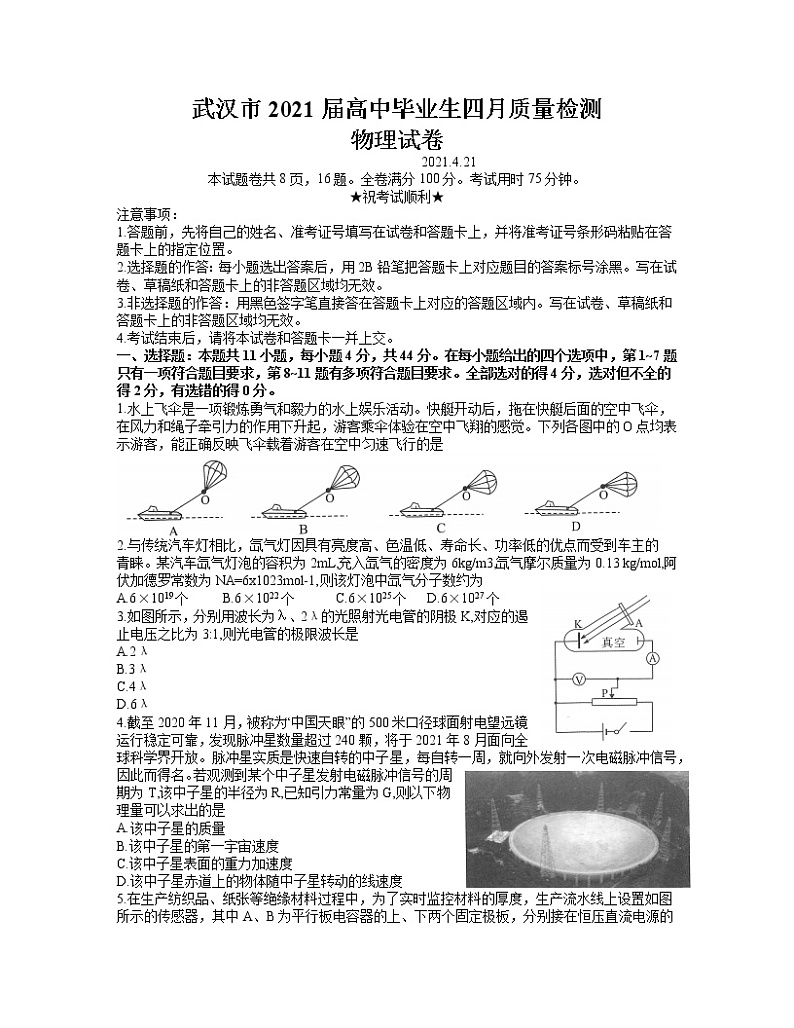 2021武汉高三下学期4月质量检测物理试题含答案01